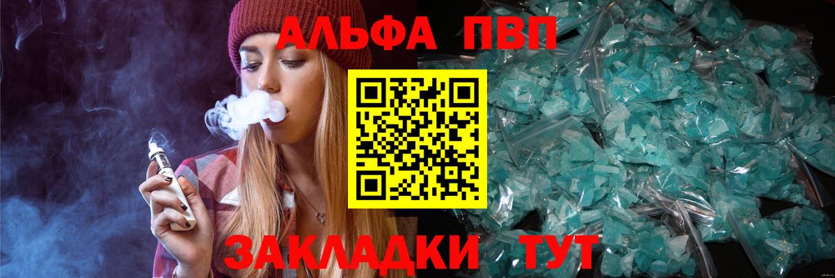 A PVP мука  Вход с VPN  Альфа ПВП мука  Альфа ПВП VHQ  Зеленокумск 
