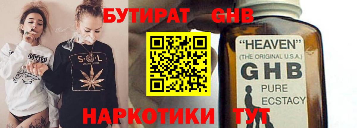 Бутират бутандиол  БУТИРАТ  Зеленокумск  Вход с VPN 