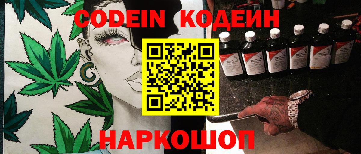 Кодеиновый сироп Lean Purple Drank  Вход с VPN  Codein Purple Drank  Зеленокумск 