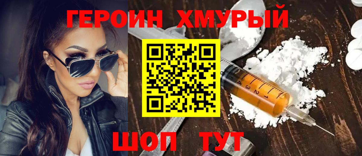 Героин гречка Зеленокумск