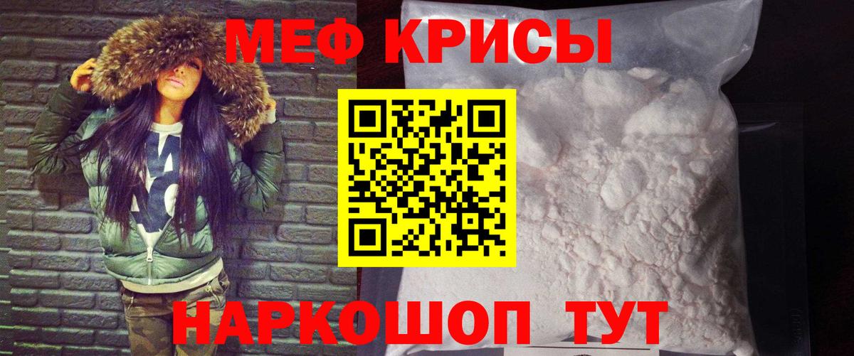 Мефедрон кристаллы Зеленокумск